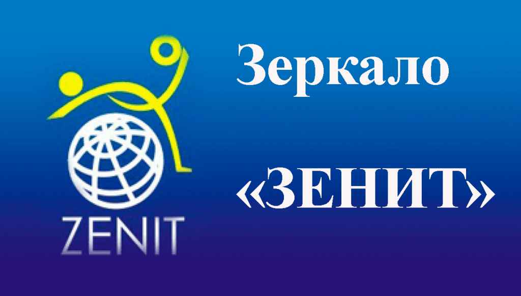 БК Зенит Zenit.win Всё О Букмекере